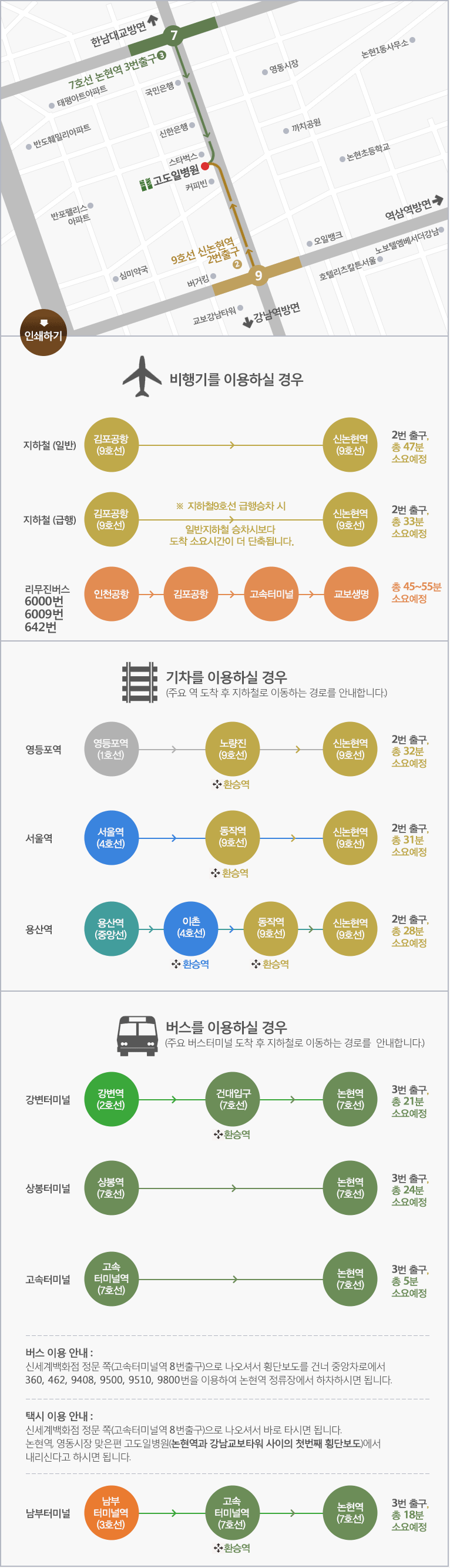 고도일병원 약도(지방에서 오시는길)